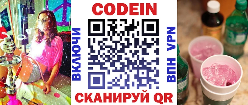 Кодеиновый сироп Lean напиток Lean (лин)  Дятьково 